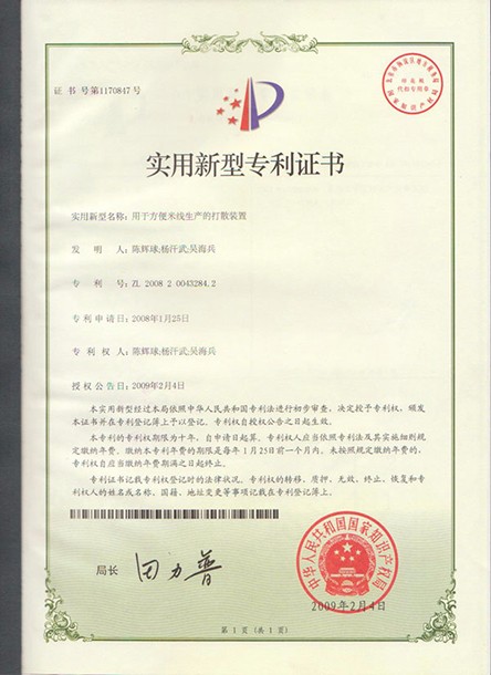 实用新型专利证书