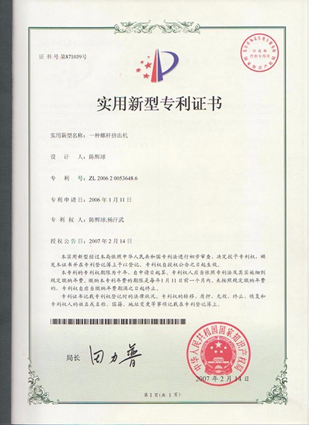 实用新型专利证书