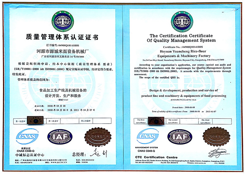 质量管理体系认证证书